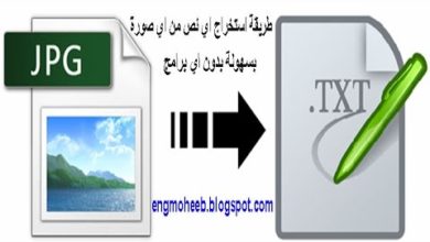 شرح لطريقة استخراج النصوص من الصور بدون برامج يدعم اللغة العربية والانجليزية EXTRACT TEXT FROM IMAGE