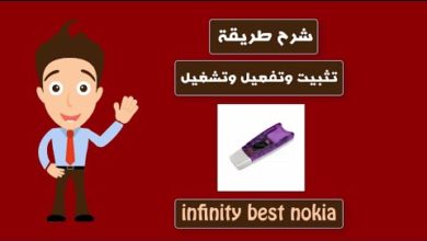 شرح تثبيت وتفعيل دونجل Best Nokia وتشغيل كل الواجهات