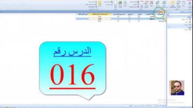 دورة كاملة في الاكسس قواعد البيانات المستوى الاول 016  ابراهيم محمود مرسي