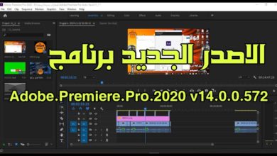 شرح تحميل وتفعيل الاصدار الجديد برنامج ادوبي بريمير برو Adobe Premiere Pro 2020 v14 0 0 572