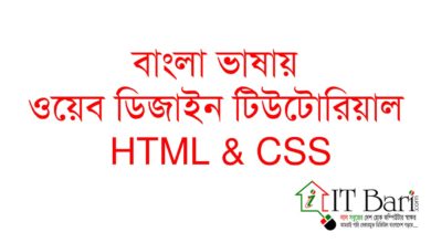 Web Design Bangla Tutorial Part-07 | Bold, Italic and Underline in HTML
