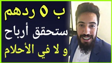 محمد طلحة : أسرار تحقيق أرباح من التجارة الإلكترونية في المغرب  ب 0 درهم 🔥 Mohamed Talha