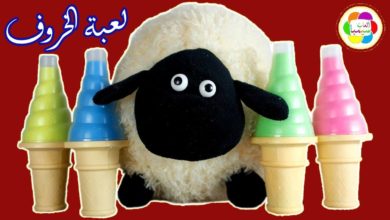 لعبة خروف العيد و سيارة الايس كريم العاب الاطفال للبنات والاولاد sheep toy and ice cream car
