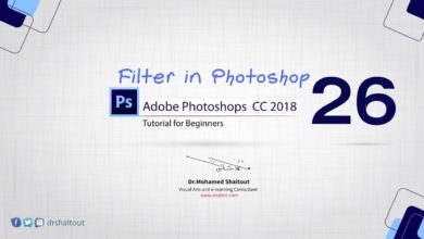 المحاضرة 26 الفلاتر في الفوتوشوب  Filter In Photoshop cc2018
