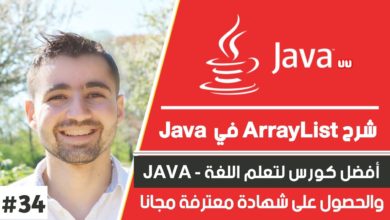 Learn Java in arabic #34 Array List - isEmpty & indexOf & set & remove & arrayList